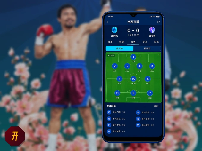 下载开云 APP，观赛更加省心