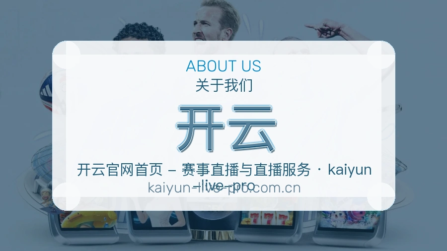 开云服务理念